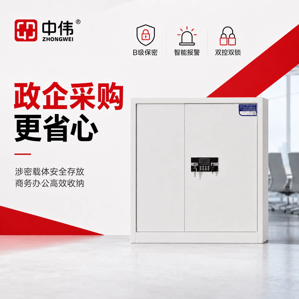 中伟钢制电子密码保密柜图片