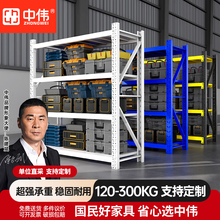 中伟仓储货架商用重型储物架仓库置物架多层超市家用货物架收纳架