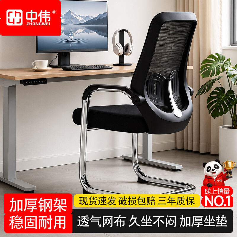 中伟舒适久坐护腰网布透气办公椅图片