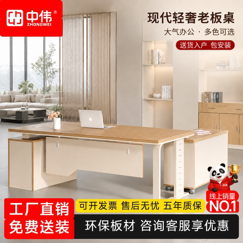中伟老板办公桌现代简约大班台