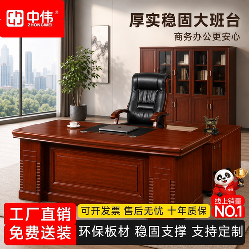 中伟老板桌高级油漆贴实木皮班台