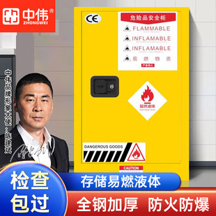中伟防爆柜安全柜化学品液体储存柜危险品工业防火柜易燃防爆箱