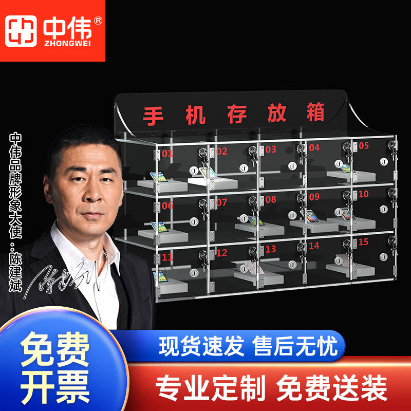 中伟手机柜亚克力透明保管柜带锁收纳箱存放柜