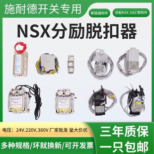 施耐德分励脱扣器消防强切开关分励脱扣断路器分离脱扣线圈空开NS