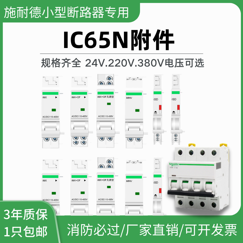 施耐德脱扣器{厂家直销}