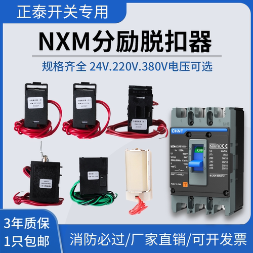 正泰分励脱扣器{大集团供应}