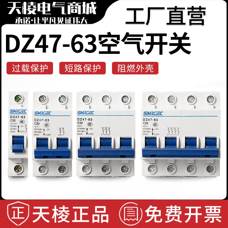 家用空开小型dz47-c63空气开关断路器 1p2p3p4p32a63a闸刀保护器