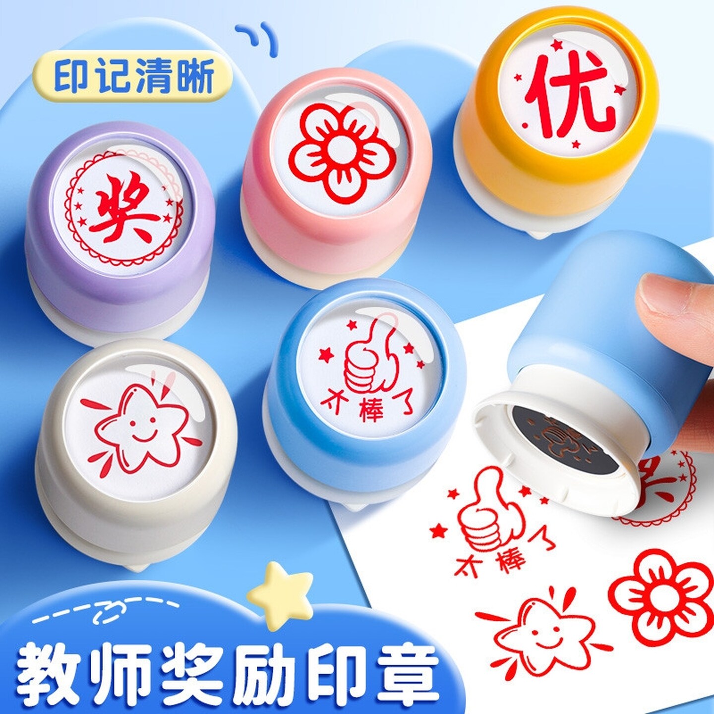 儿童奖励印章教师用小红花盖章幼儿园小学生卡通老师作业批改星星