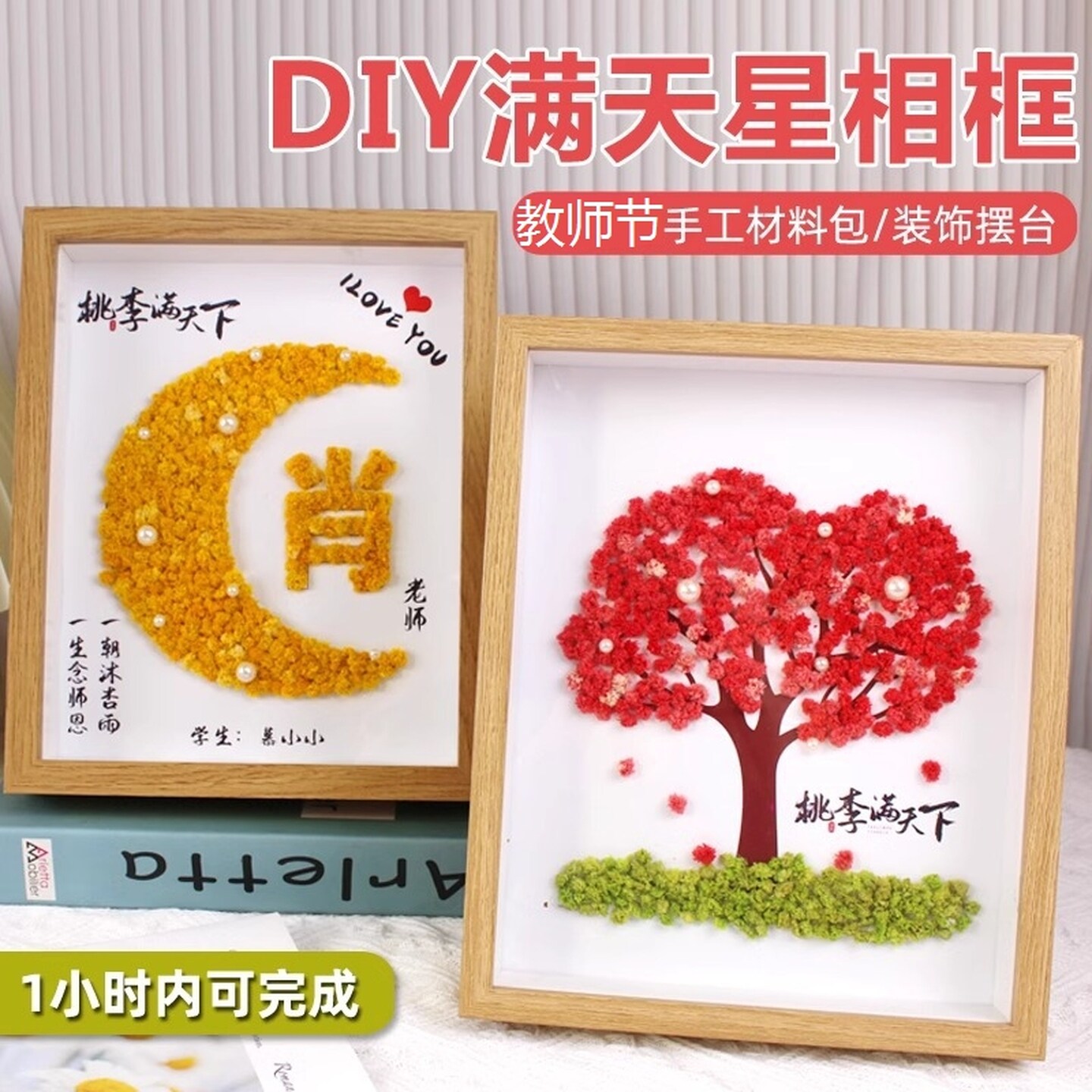 教师节礼物手工diy干花姓氏相框画幼儿园送女老师感恩礼品仪式感