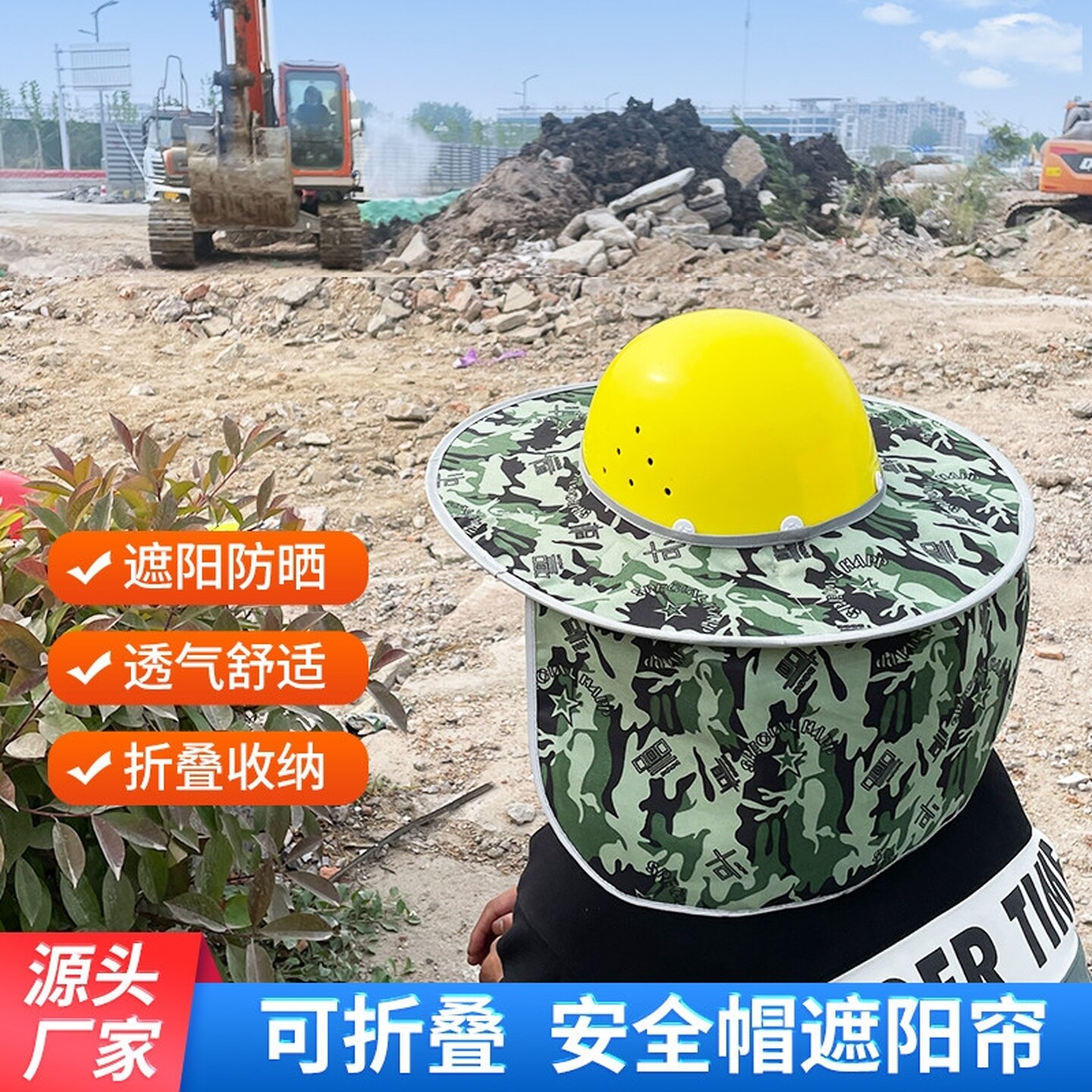工地施工安全帽防晒遮阳帽檐男款配件面罩全脸防护加大加宽可折叠