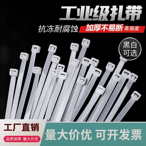 扎丝固定器尼龙扎带塑料捆绑高强度抗老化绑扎带白色卡扣拉紧加厚