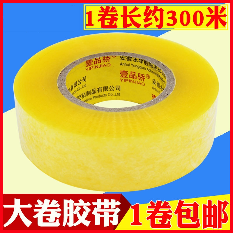 胶带纸透明大卷封箱快递封口胶布米黄打包胶带长加厚大号胶纸加宽
