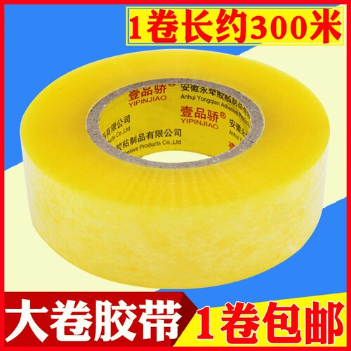 胶带纸透明大卷封箱快递封口胶布米黄打包胶带长加厚大号胶纸加宽