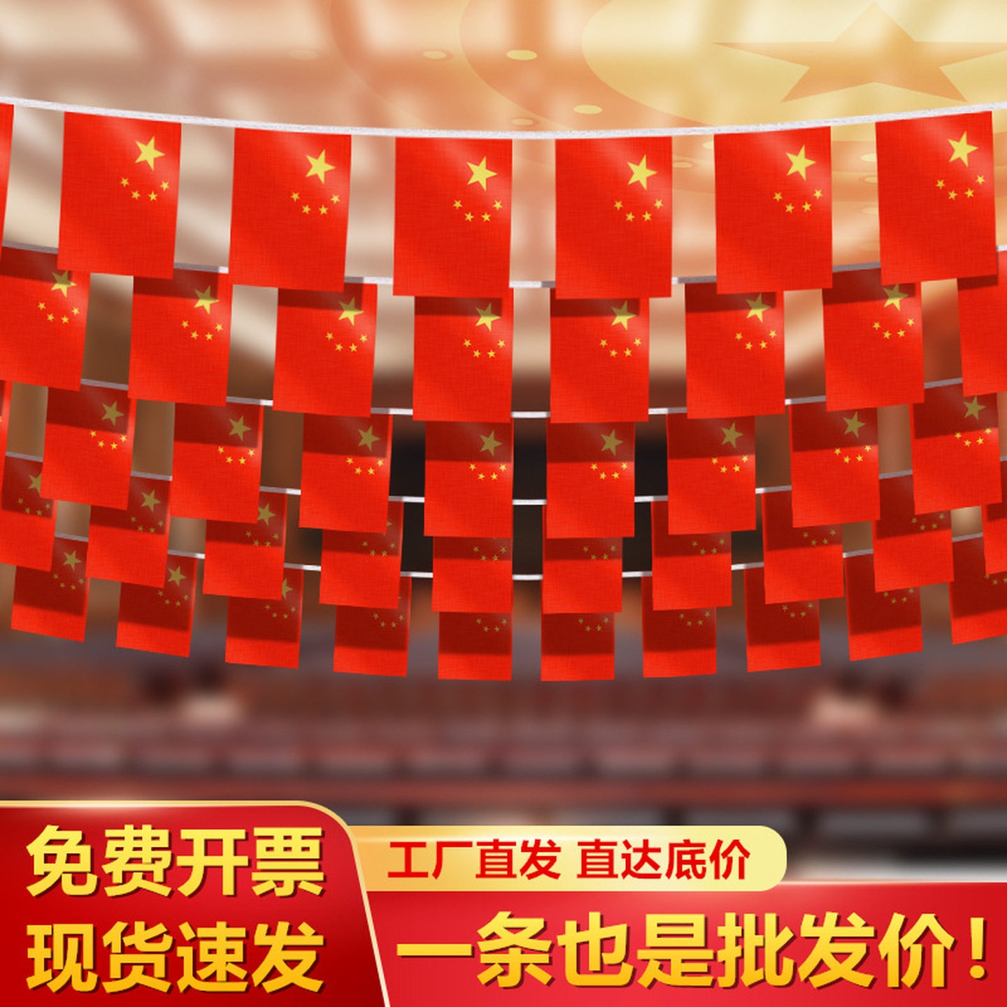 国旗串旗小红旗中国国旗五星红旗装饰吊旗国庆装饰品幼儿园商场广