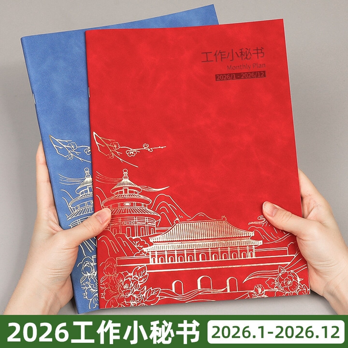 2026年工作小秘书a4日程本记事本月历行事历计划表日记笔记本国潮