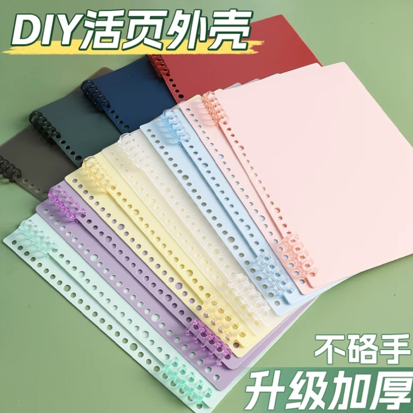 b5活页本外壳diy封面a4不硌手自制线圈装订封面笔记本可拆卸封皮