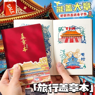 旅行盖章本收集本集章册博物馆印章旅游打卡手账本北京故宫纪念册