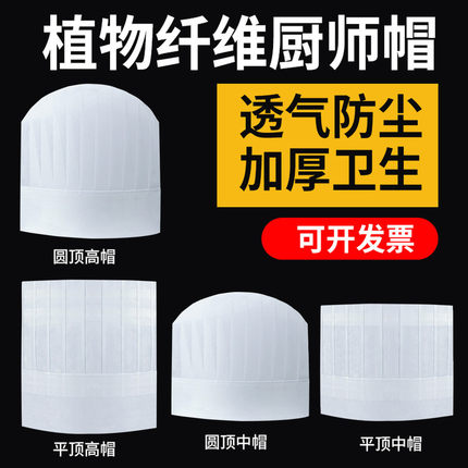 一次性无纺布厨师高帽男款厨房大厨工作帽蛋糕店西餐主厨帽子中帽