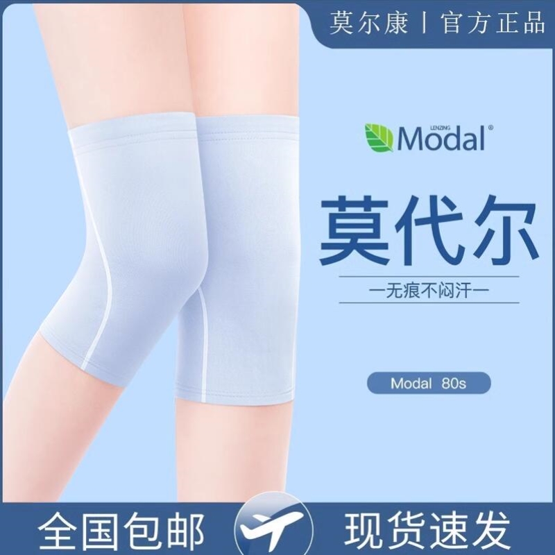 莫代尔防滑夏季超薄款护膝盖保暖老寒腿男女士关节空调房内穿护套