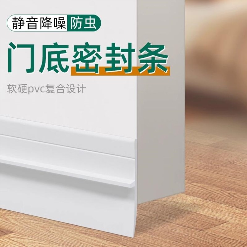 门缝门底挡板专用门挡密封条防老鼠防盗门底部防风防烟味防虫神器