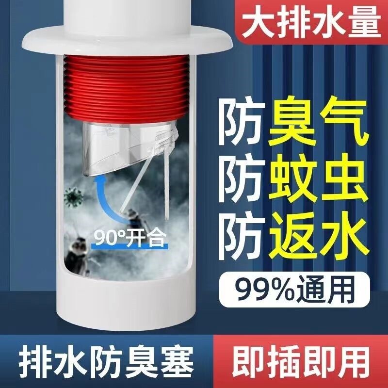 洗菜盆下水管防反臭密封塞圈地漏厨房止逆阀神器反味下水道防蚊虫