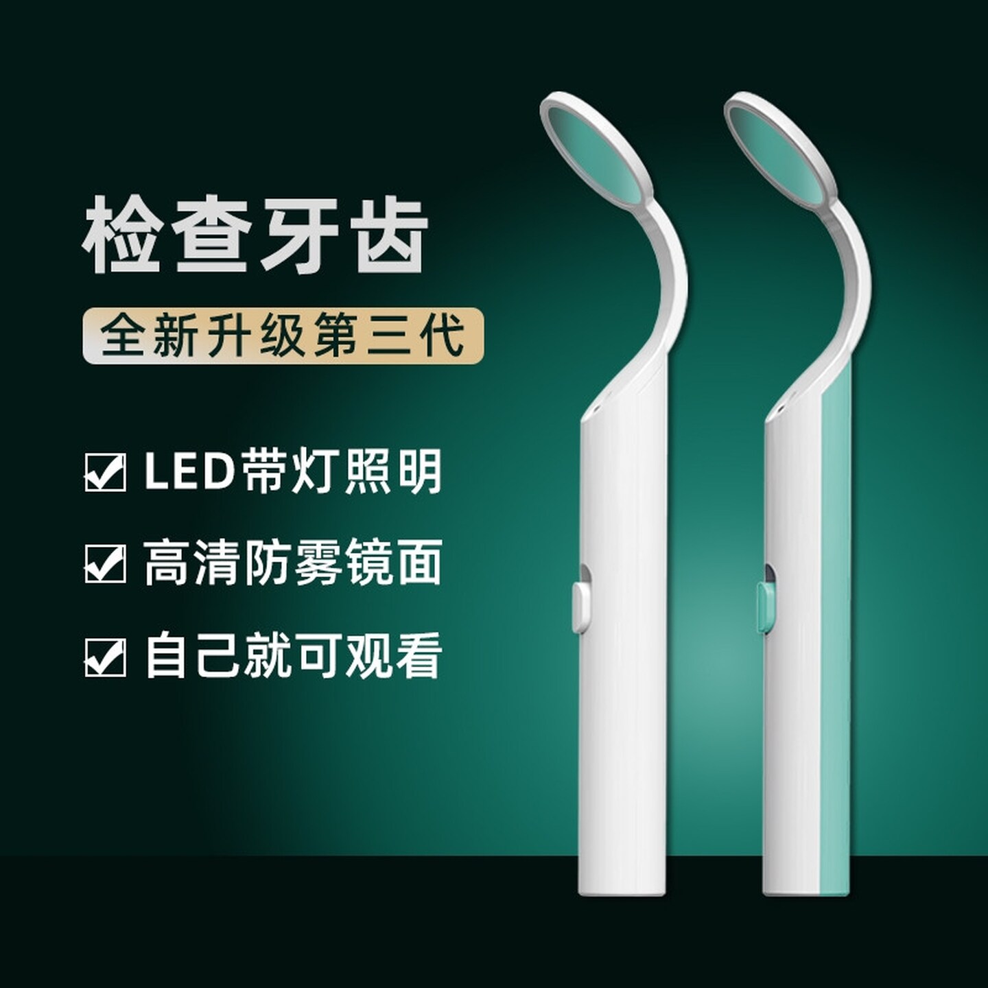 口腔镜牙齿内窥镜看牙牙垢镜子牙医牙科带灯检查防雾看牙的小镜子