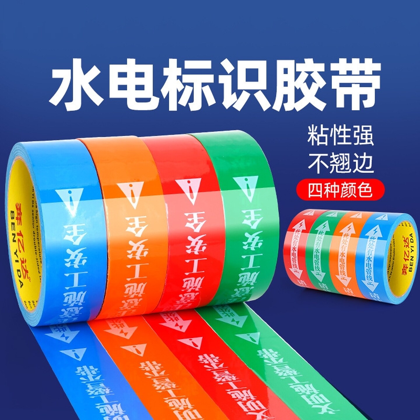 无痕水电标识胶带装修工地水电管线安全警示水管走向标示改线贴纸