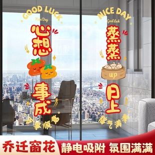 厨房玻璃门防撞贴纸高级感窗花新款静电乔迁装饰搬家入宅仪式用品