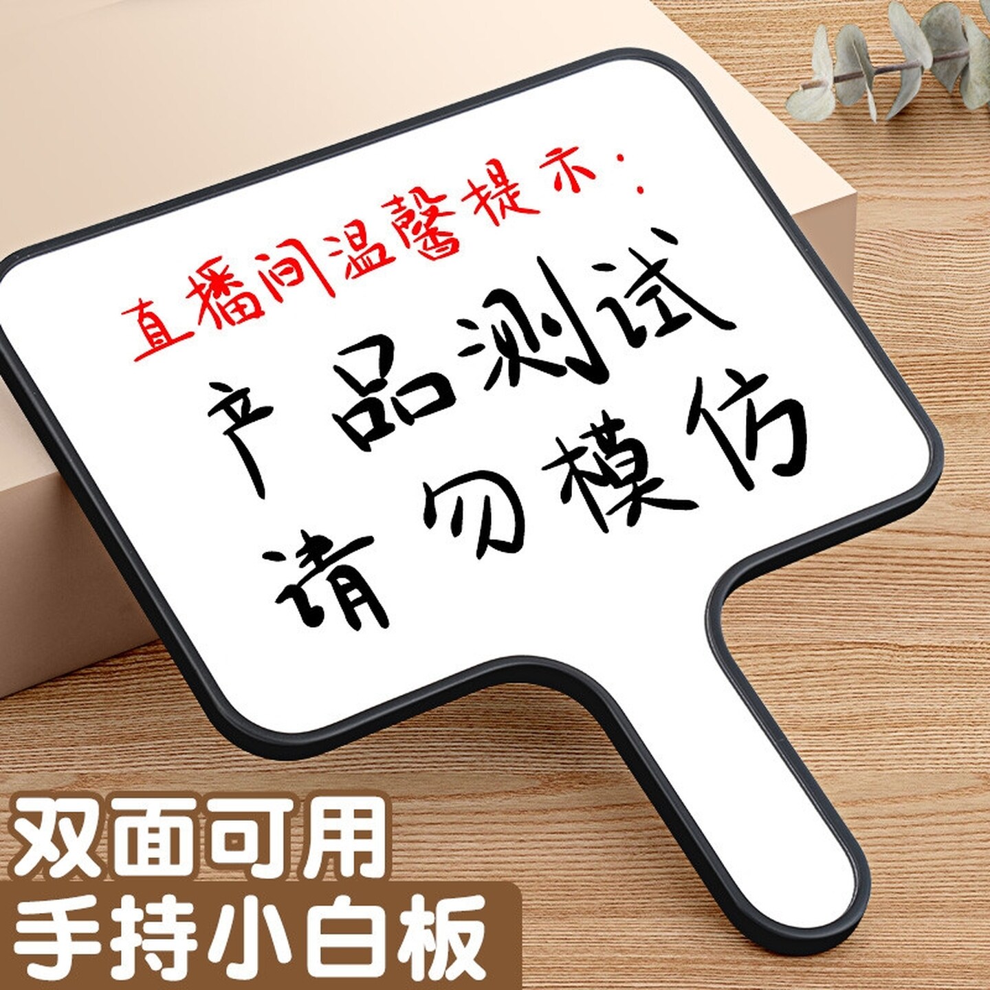 小黑板手持小白板写字可擦写直播间手举牌双面手写记事提示幼儿园