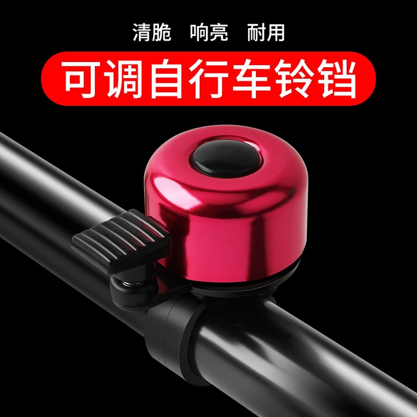 自行车铃铛超响通用喇叭儿童山地单车公路配件大全响铃简易响声大
