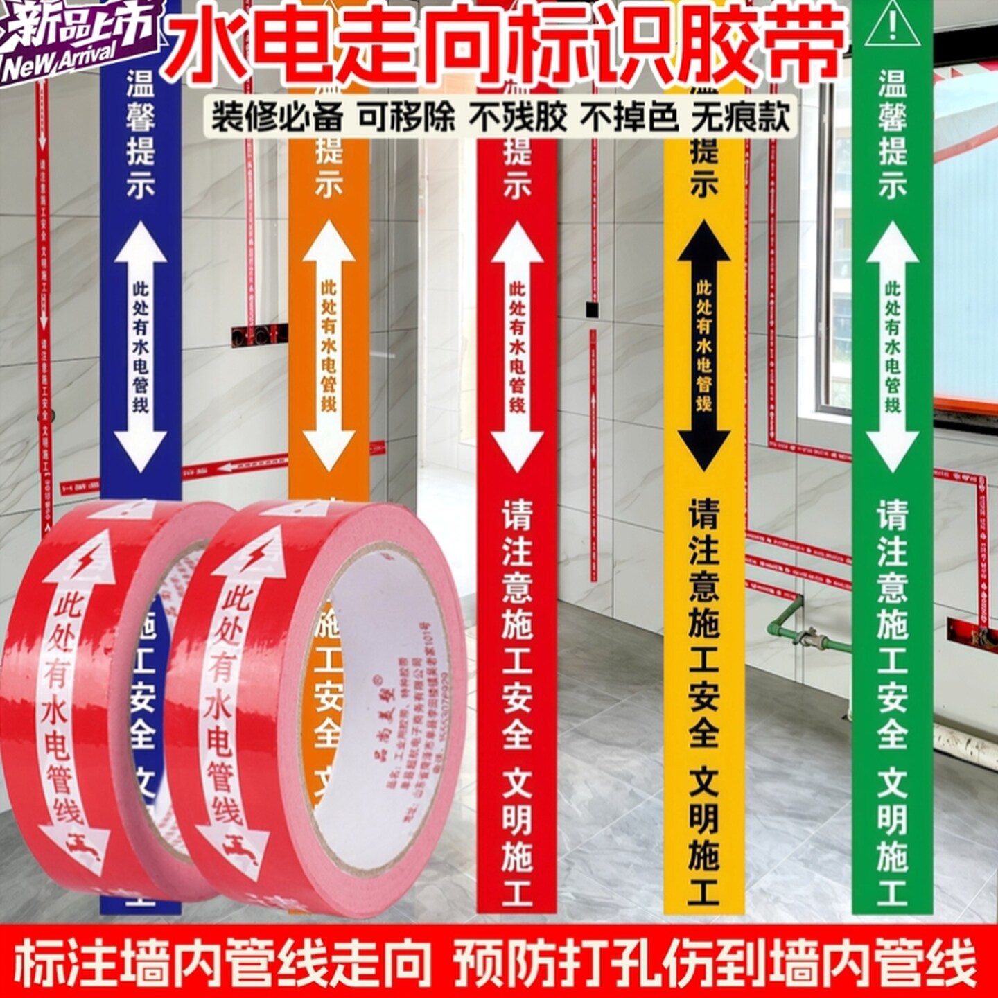 无痕胶带不留胶不伤墙装修标记胶带施工水电路管线走向标识固定贴