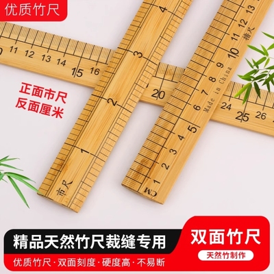 竹尺量衣木尺子裁缝缝纫专用量衣尺教学市尺裁剪做衣服服装的直尺