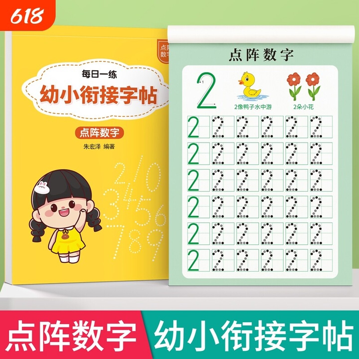 儿童练习写数字点阵控笔训练字帖幼小衔接教材全套学前班偏旁部首