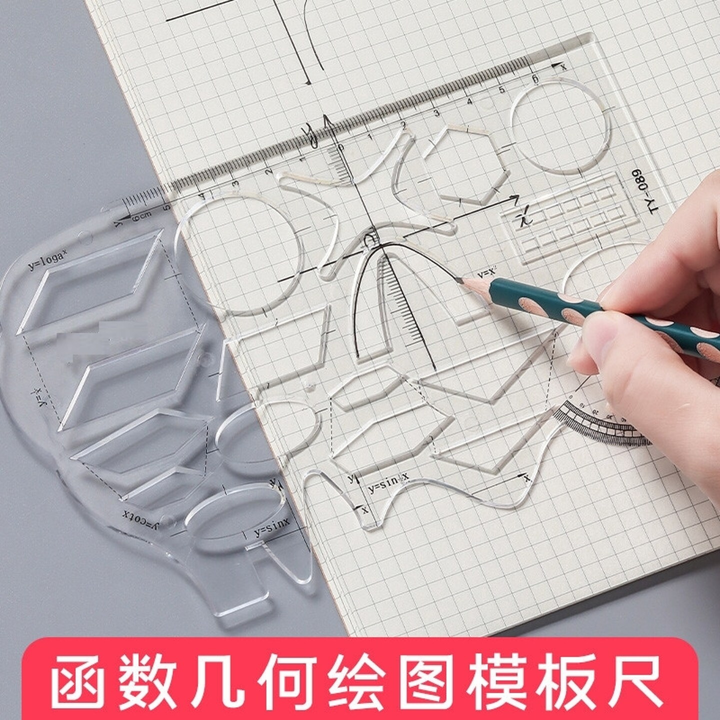 多功能软尺子几何函数绘图尺小学生专用图形工具初高中数学绘画图
