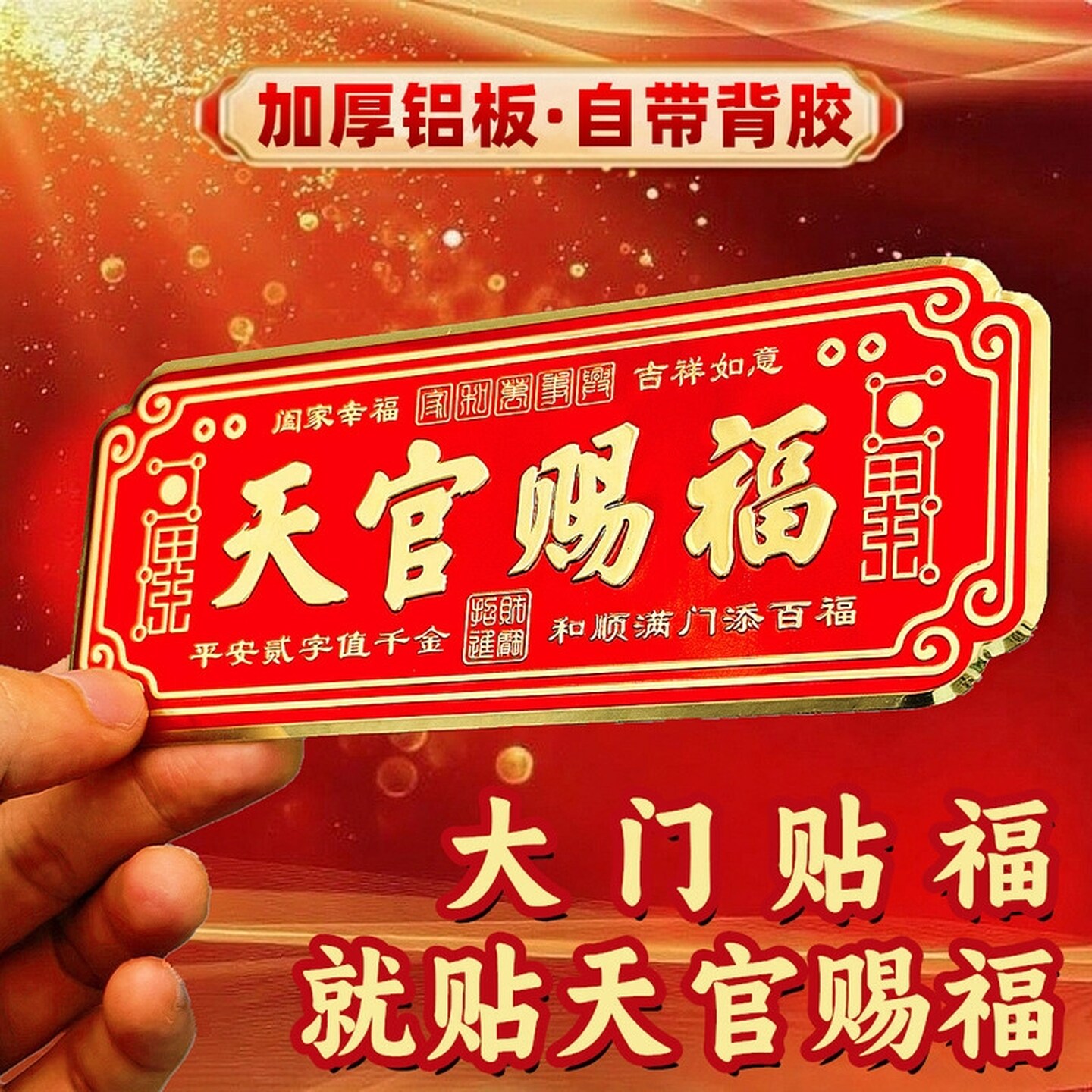 天官赐福门贴牌貔貅金属自粘方形挂件牌匾入户门对门窗户老师推荐