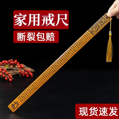 戒尺家用竹制竹条教师女专用尺子藤条弟子规劝学名篇加厚教鞭教尺