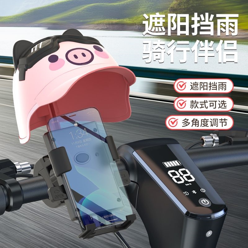 挡雨摩托车手机导航帽子支架遮阳防震防水电动车手机支架遮阳神器