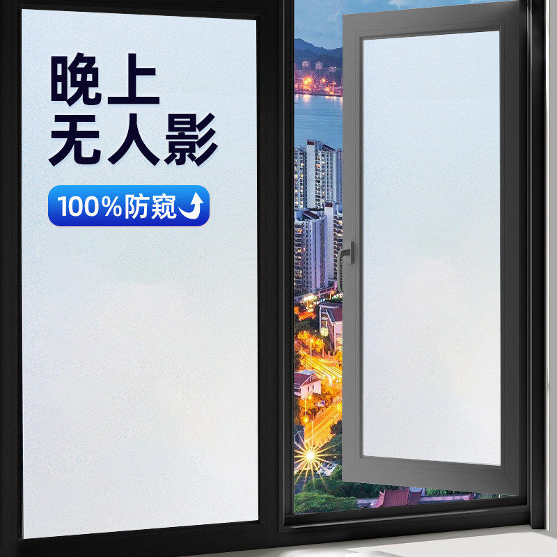 窗户磨砂玻璃贴纸透光不透明