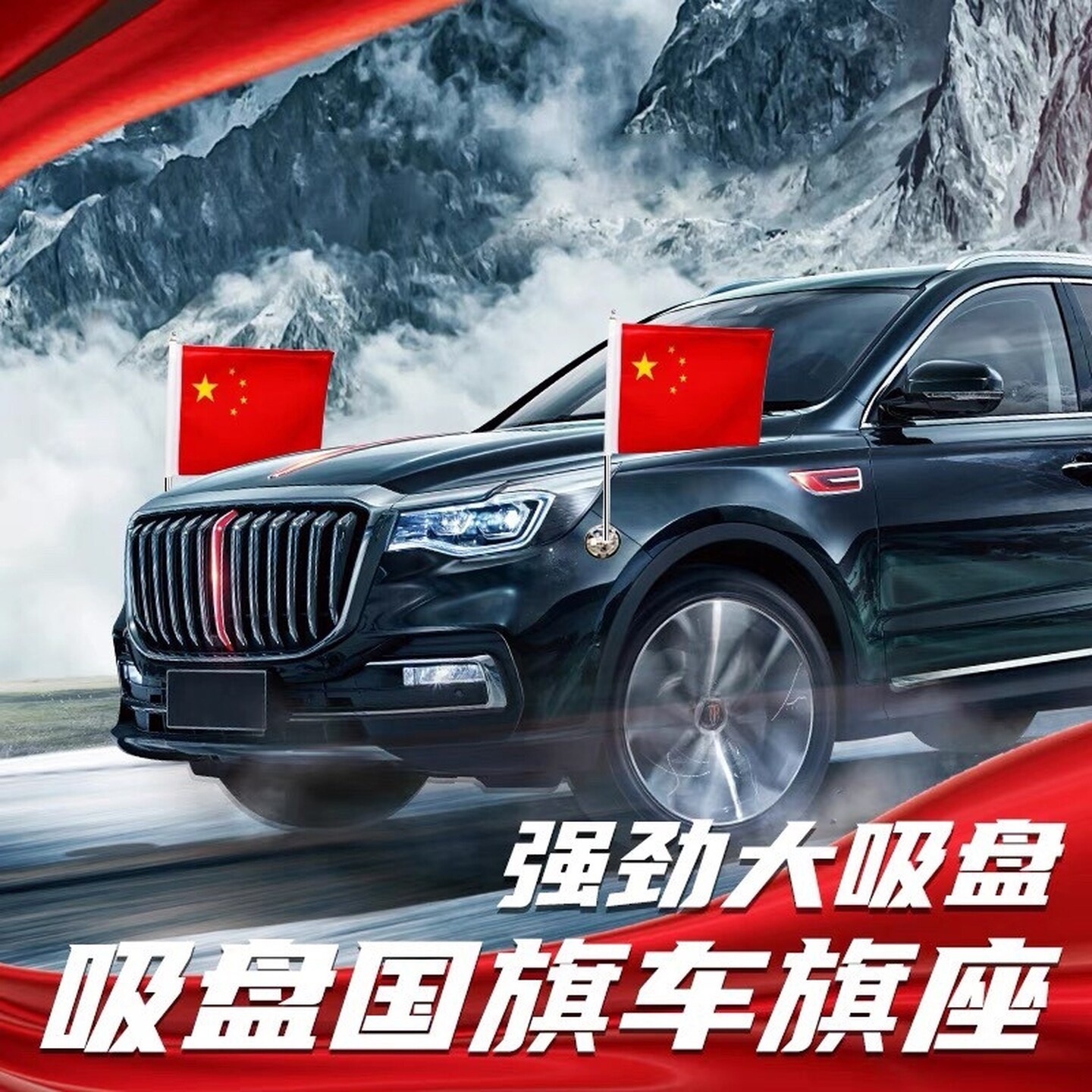 车载小红旗吸盘旗杆国庆节五星红旗车用爱国装饰大小车头车顶车尾