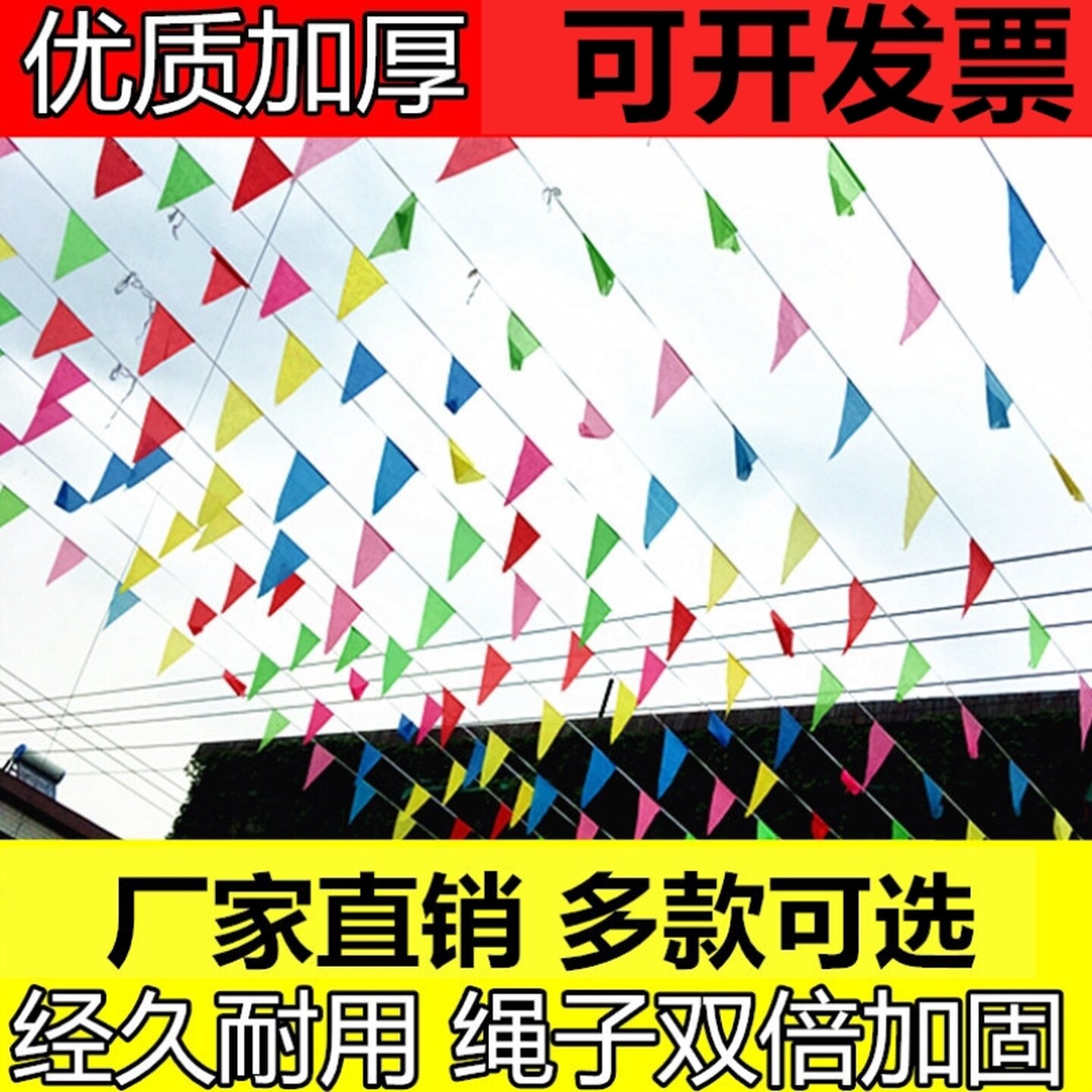 五彩旗三角旗串旗户外工地警戒开业节庆典结婚加粗绳红旗彩条吊旗