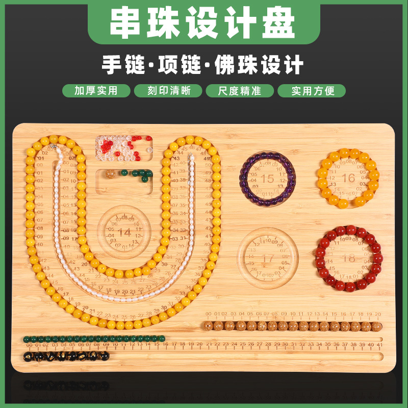串珠设计盘手链手串项链珠宝首饰珠串托盘木手工diy穿珠便携工具