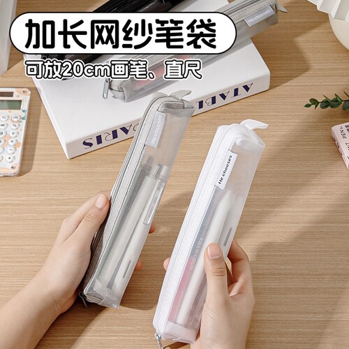 加长网纱透明笔袋可放20cm直尺画笔毛笔收纳袋书法工具保护袋考试