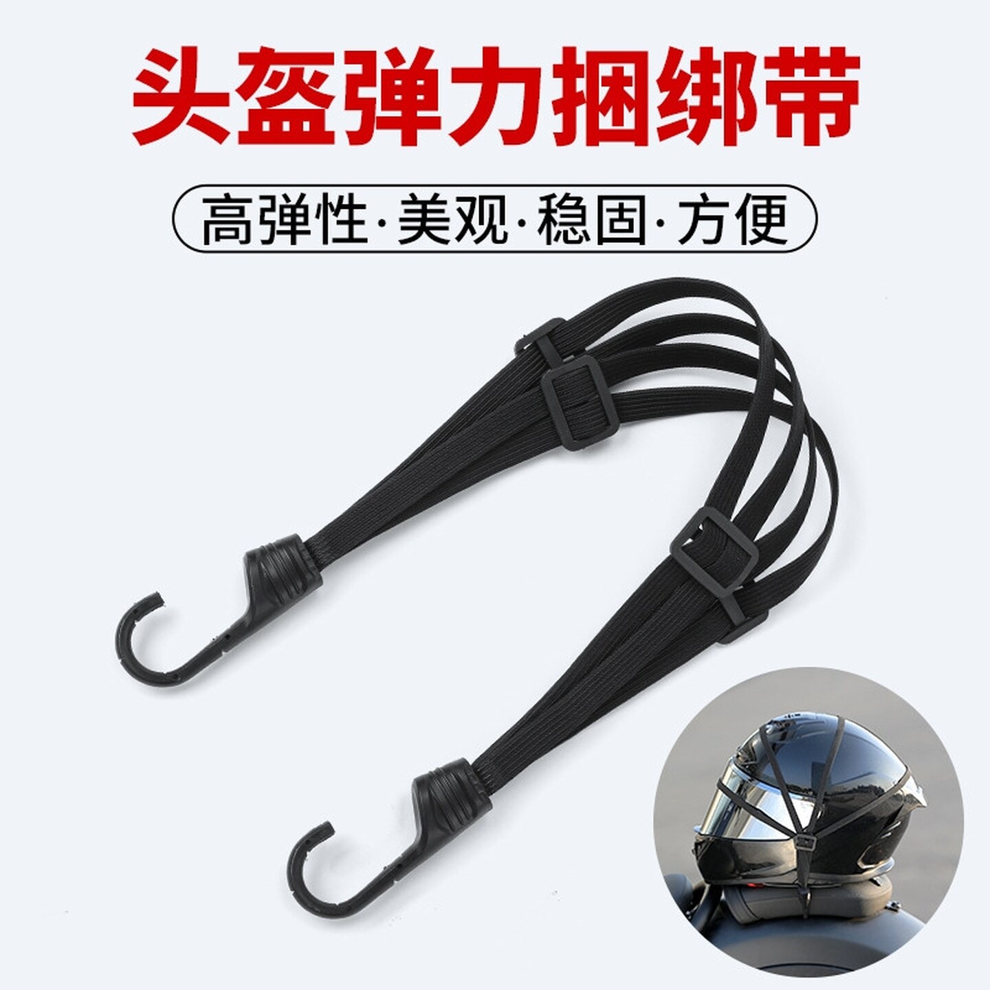 摩托车绑带绳电动捆绑带松紧弹力橡皮筋行李固定绳子头盔捆绑绑货