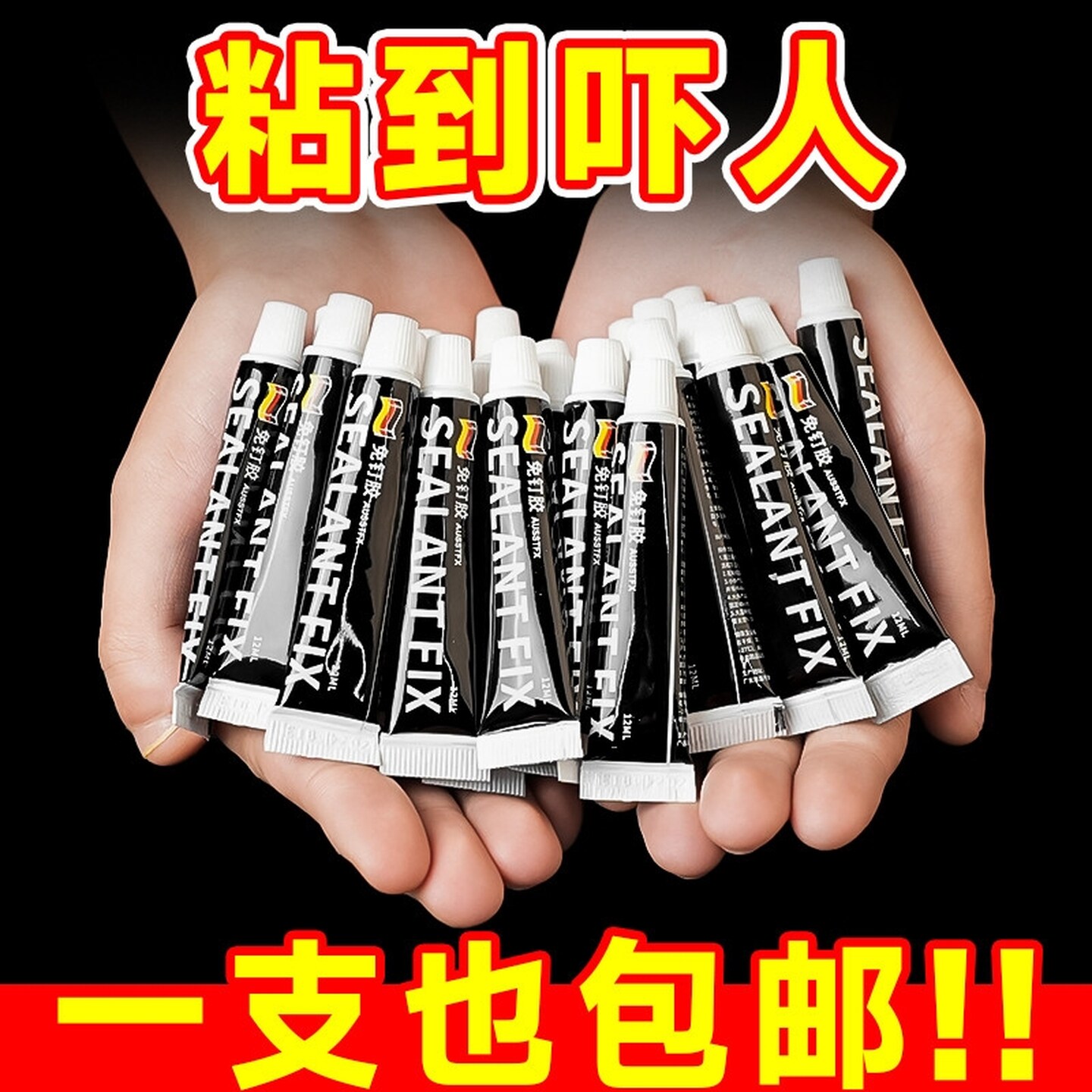 免钉胶辅助贴强力墙面瓷砖专用金属置物架高粘度速干玻璃胶水代钉