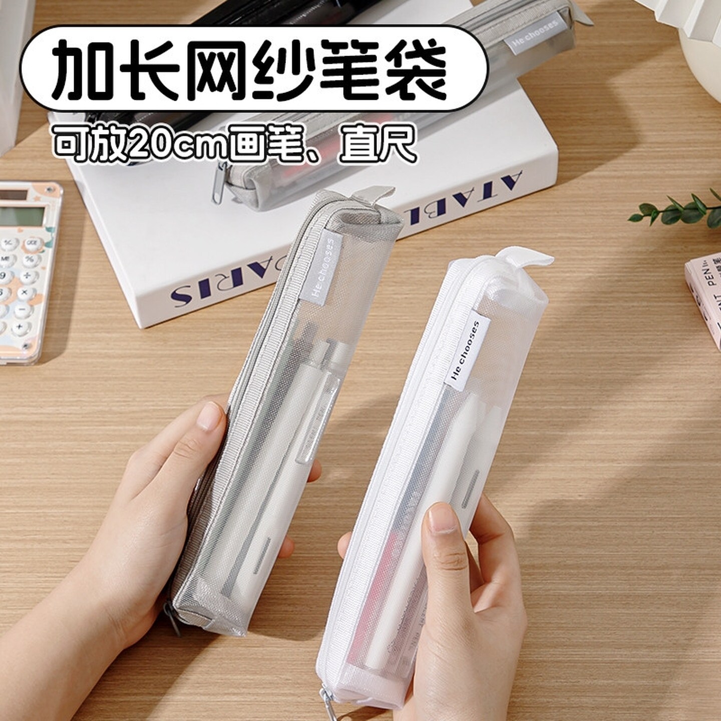 加长网纱透明笔袋便携小可放20cm直尺画笔毛笔收纳袋书法工具学生