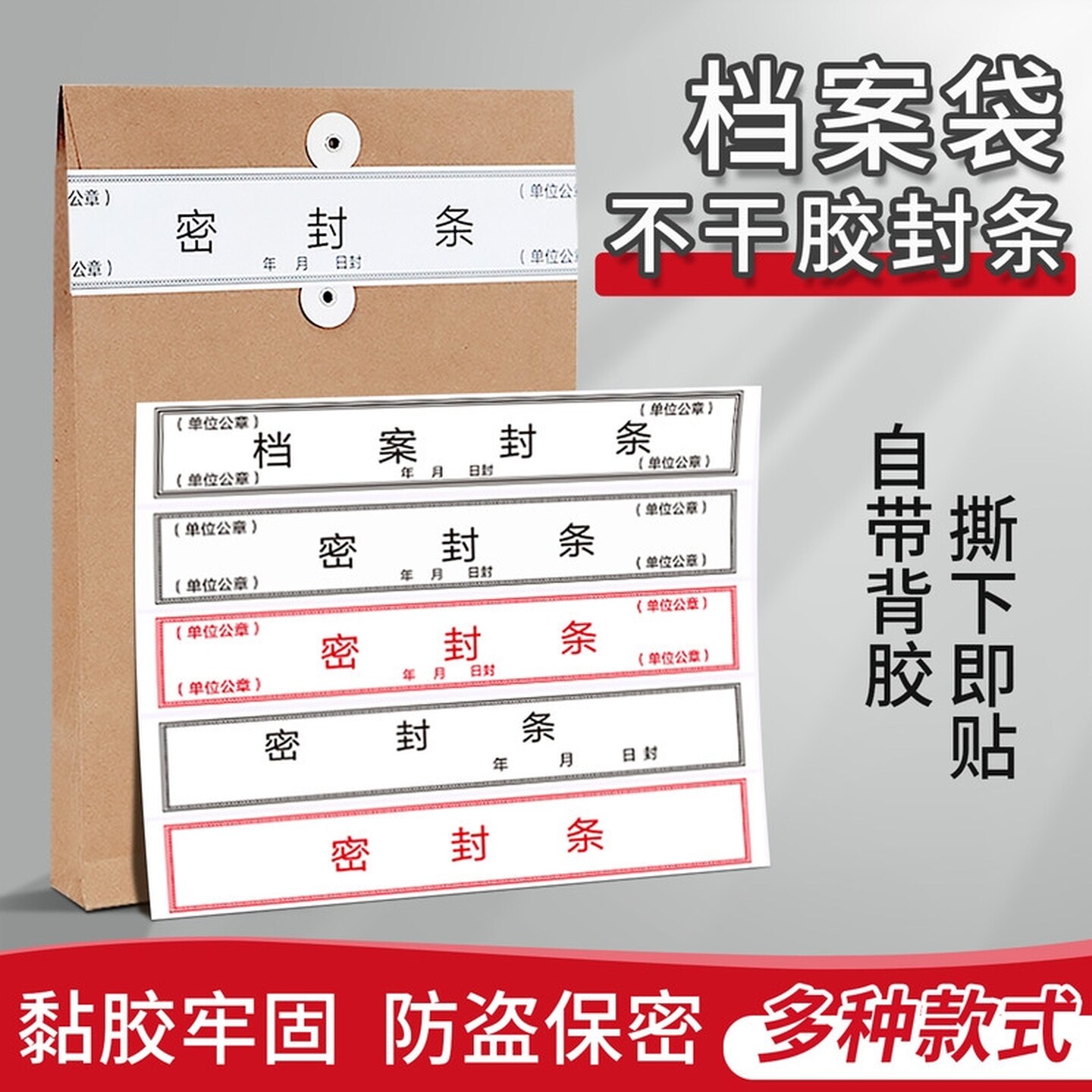 密封条贴纸长条文件封口不干胶标签学生试卷党员牛皮纸档案袋封条