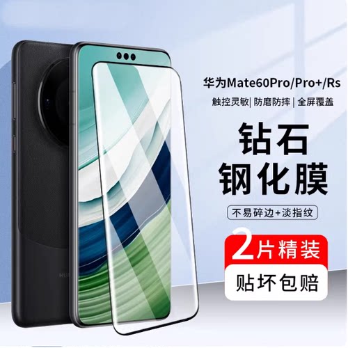 适用华为Mate60pro钢化膜