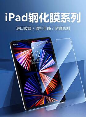 适用2021ipad10.9air4钢化膜2019新款2020平板2018苹 果9.7寸10.2mini5/4pro10.5蓝光11电脑6/12.9贴膜7/8/2/