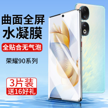 荣耀90手机膜p90pro钢化水凝膜华为honor9o防窥x90por新款保护膜pr0九零opro曲面专用贴膜h0n0r90九十适用v90