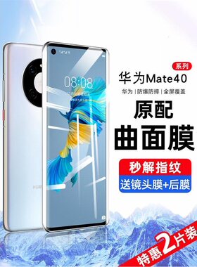 适用华为mate40pro钢化膜mete40全屏覆盖m40e手机膜mtpor+全包rs